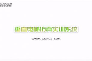 PC版垂直電梯仿真實(shí)訓(xùn)系統(tǒng)上線，現(xiàn)免費(fèi)試用！