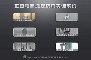 PC版垂直電梯維保仿真實(shí)訓(xùn)系統(tǒng)上線，現(xiàn)免費(fèi)試用！