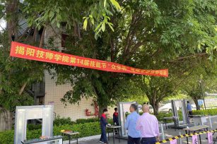 祝賀揭陽技師學(xué)院第14屆技能節(jié)“眾學(xué)杯”電梯安裝技能競賽成功舉辦！